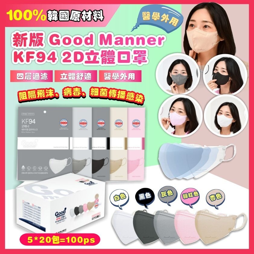 韓國Good Manner KF94 2D立體口罩 (100片)-L碼（灰色）